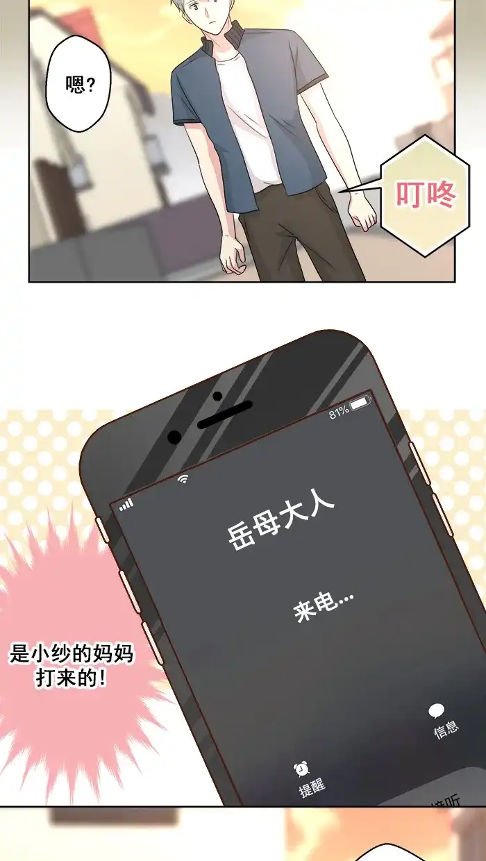 《交换的少女》第71话 第17页