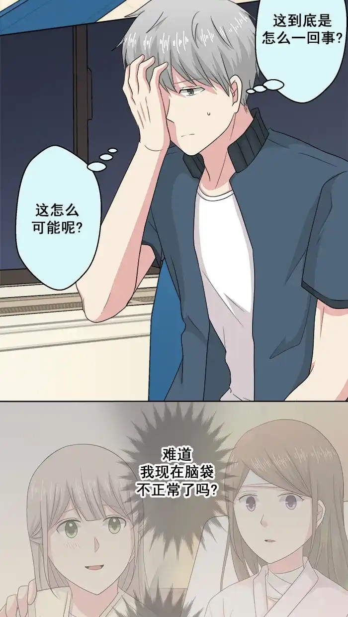 《交换的少女》第72话 第2页