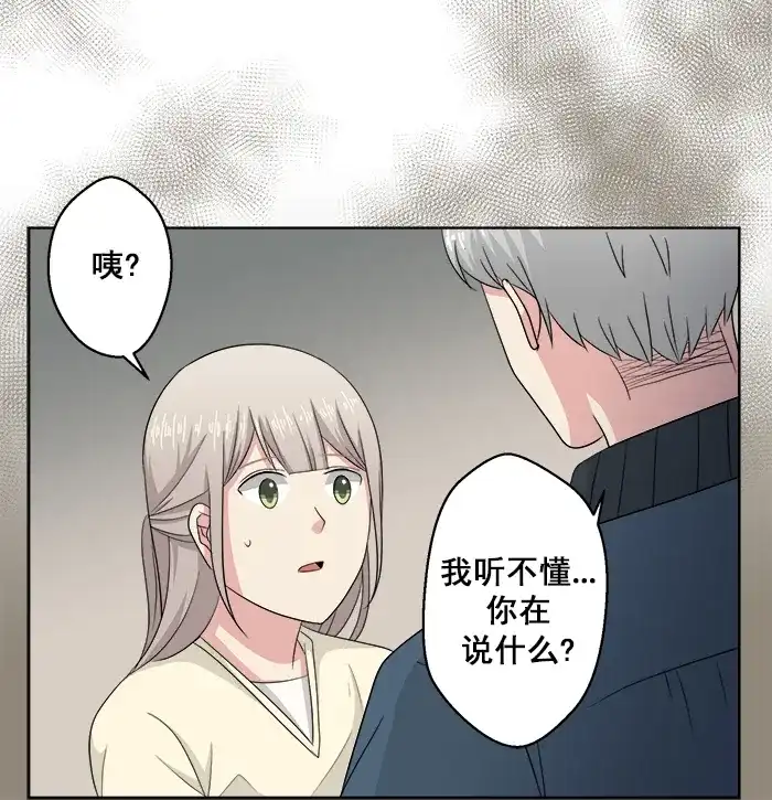《交换的少女》第72话 第33页