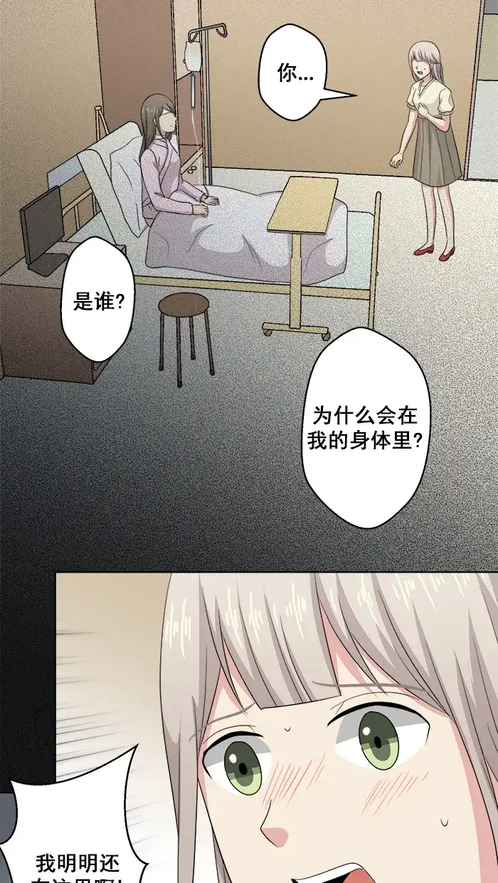 《交换的少女》第72话 第8页