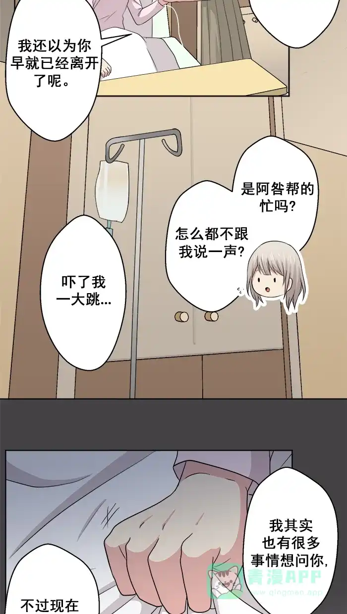 《交换的少女》第72话 第16页