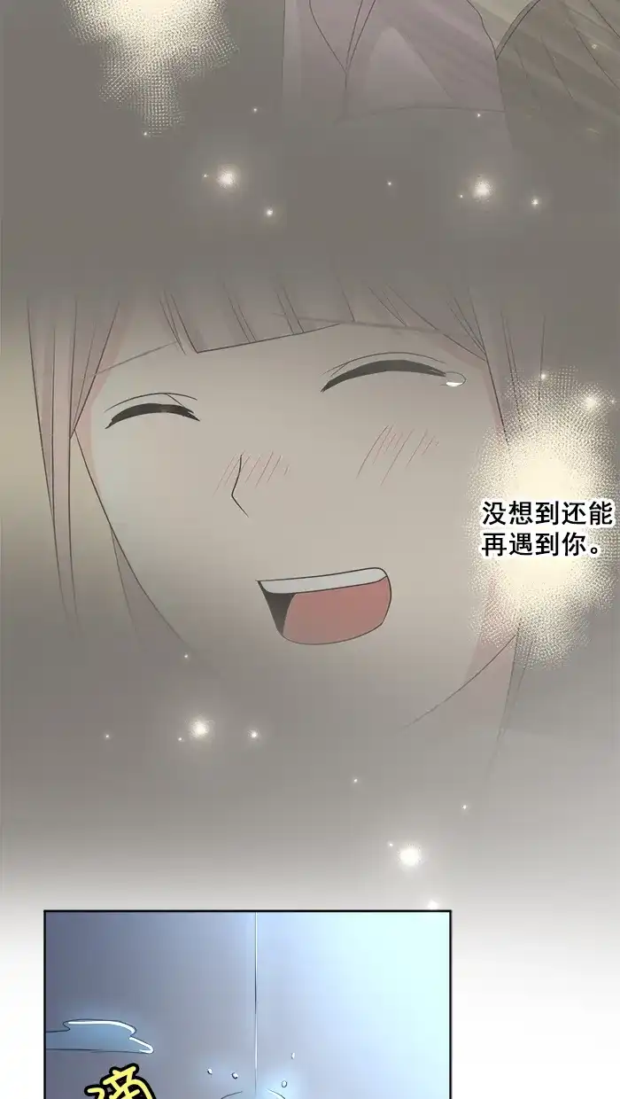 《交换的少女》第72话 第48页