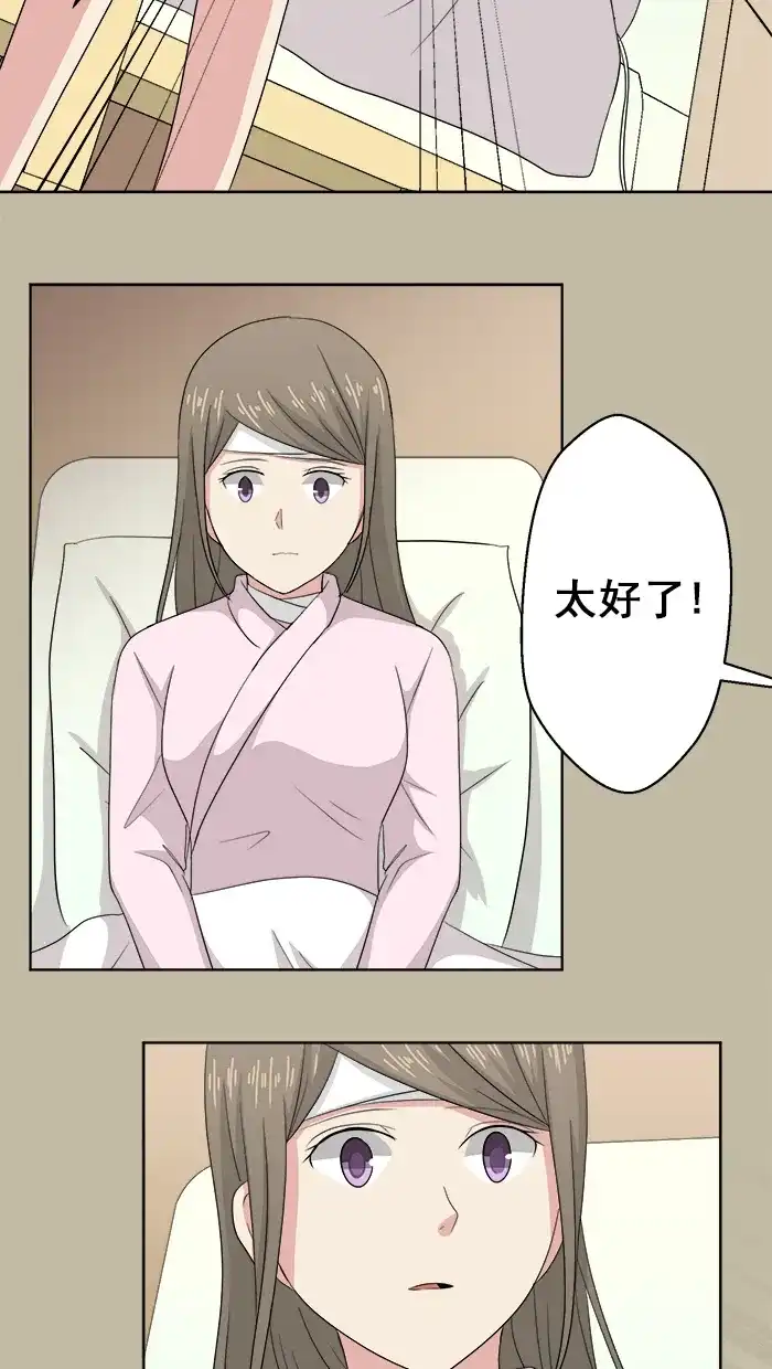 《交换的少女》第72话 第13页
