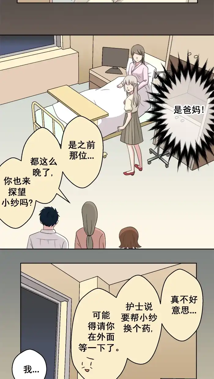 《交换的少女》第72话 第25页