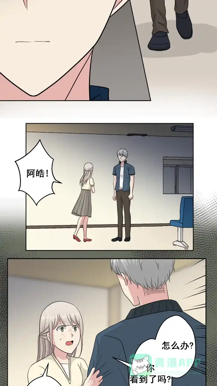 《交换的少女》第72话 第31页