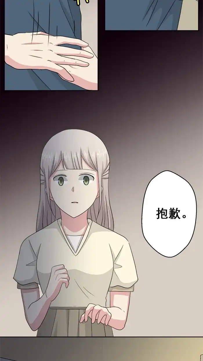 《交换的少女》第72话 第38页
