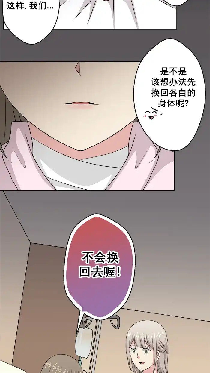 《交换的少女》第72话 第17页