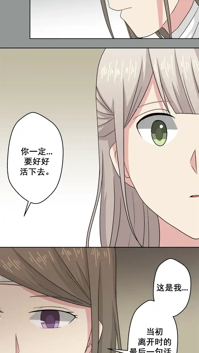 《交换的少女》第72话 第10页