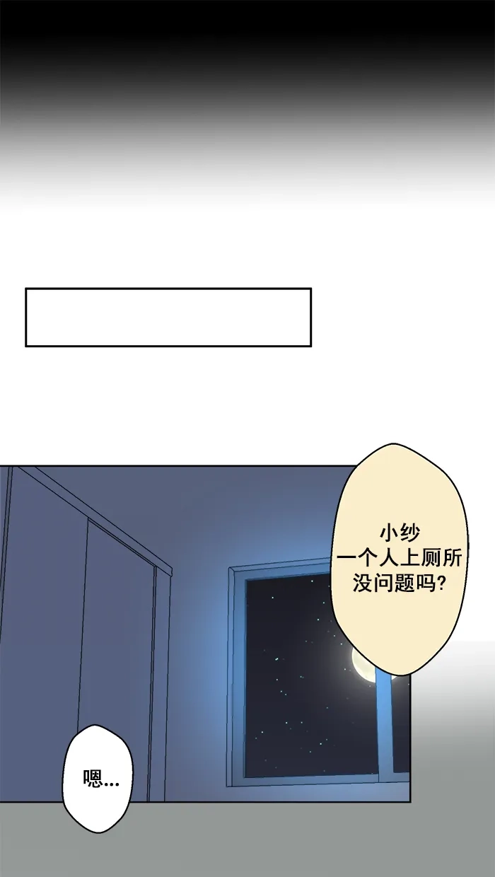 《交换的少女》第72话 第45页