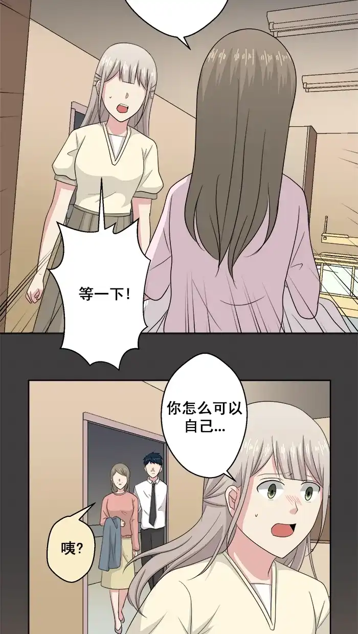 《交换的少女》第72话 第24页