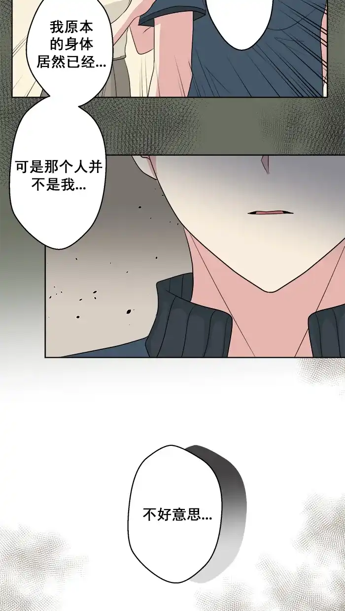 《交换的少女》第72话 第32页