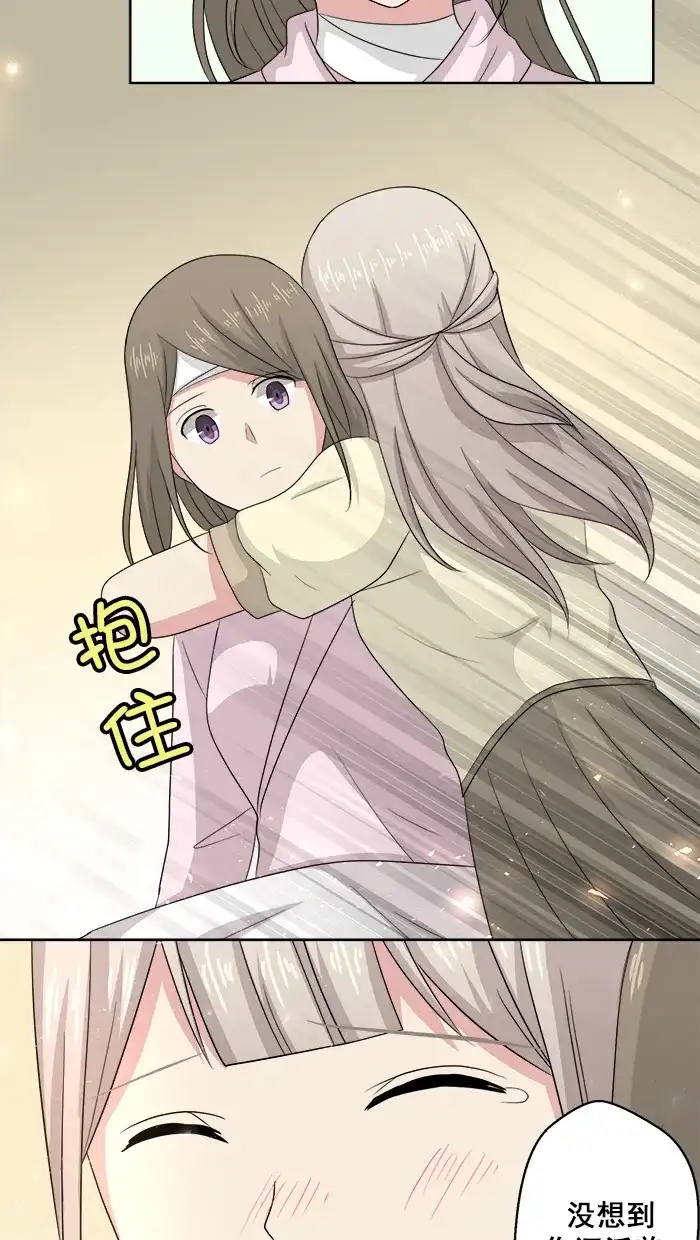 《交换的少女》第72话 第14页