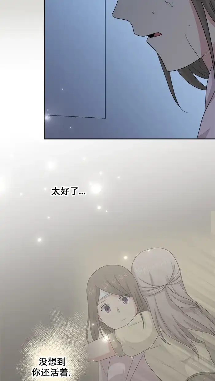 《交换的少女》第72话 第47页