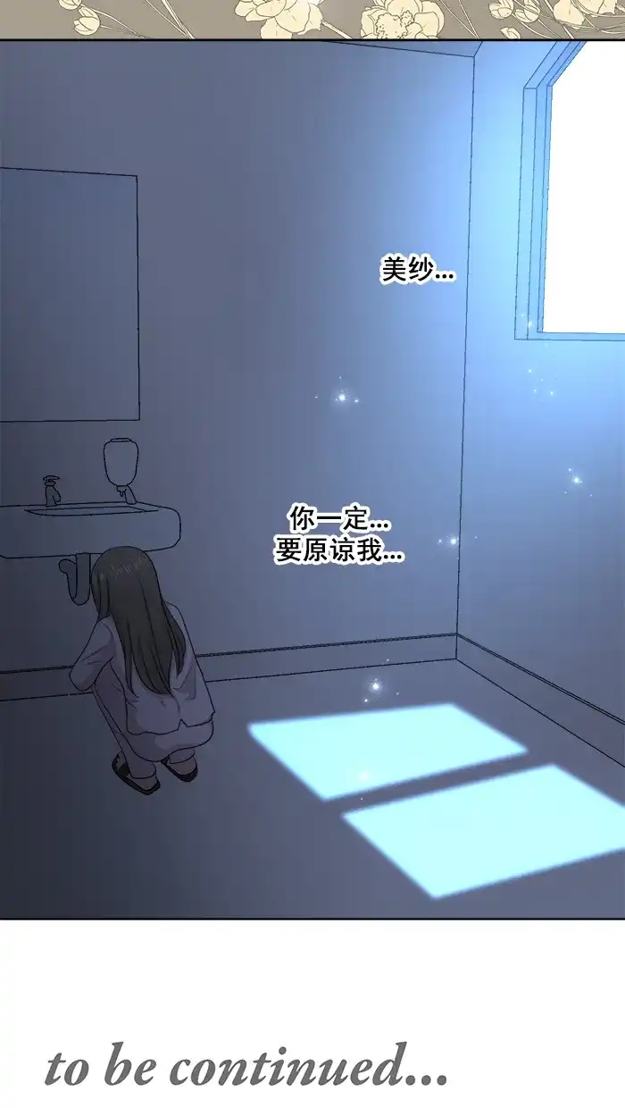 《交换的少女》第72话 第52页