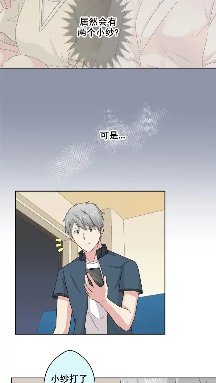 《交换的少女》第72话 第3页
