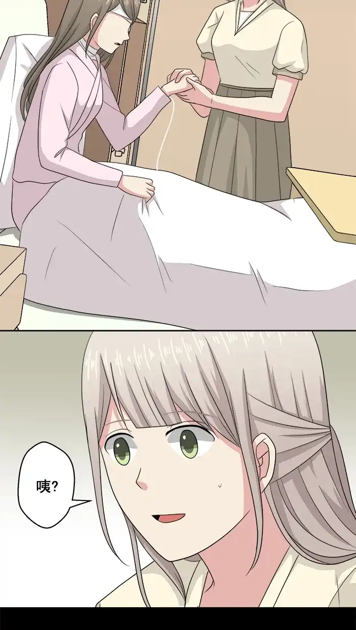 《交换的少女》第72话 第18页