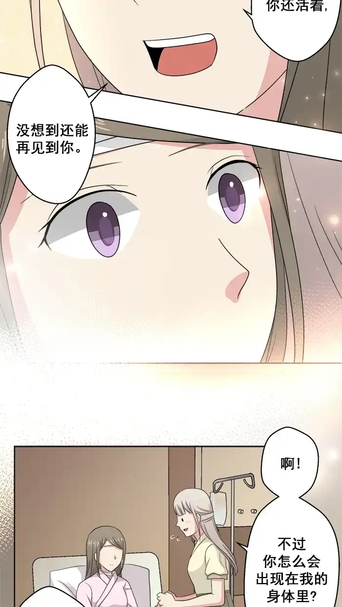 《交换的少女》第72话 第15页