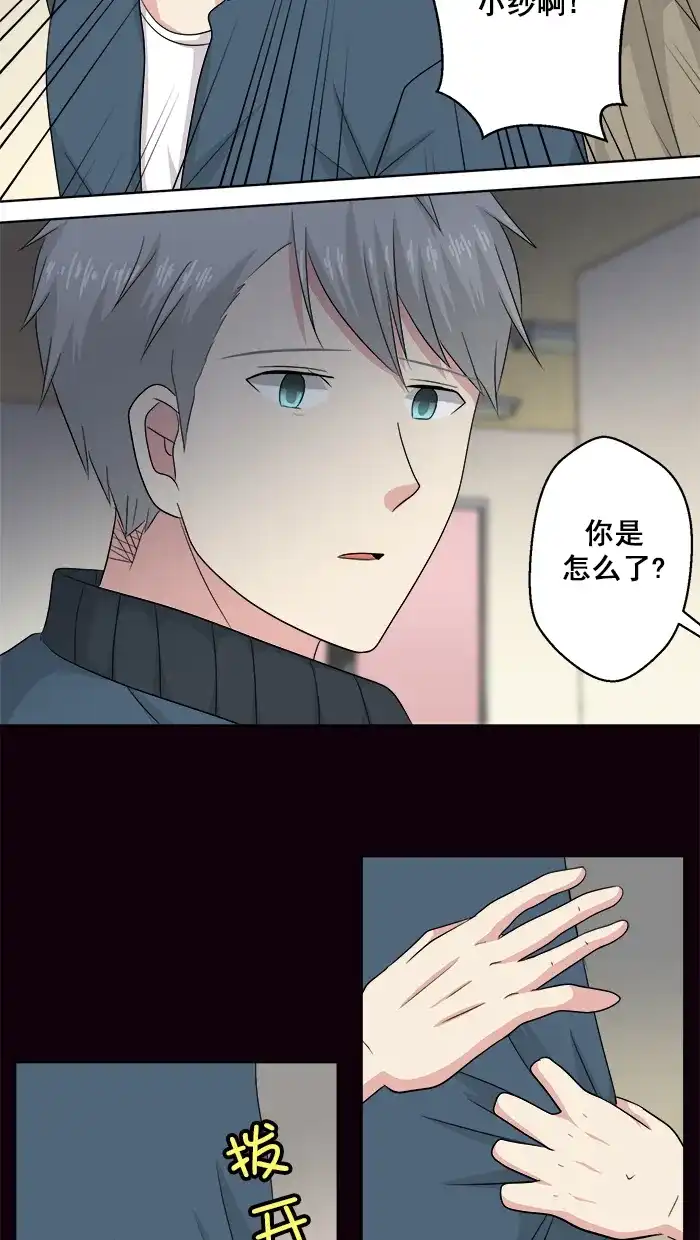 《交换的少女》第72话 第37页