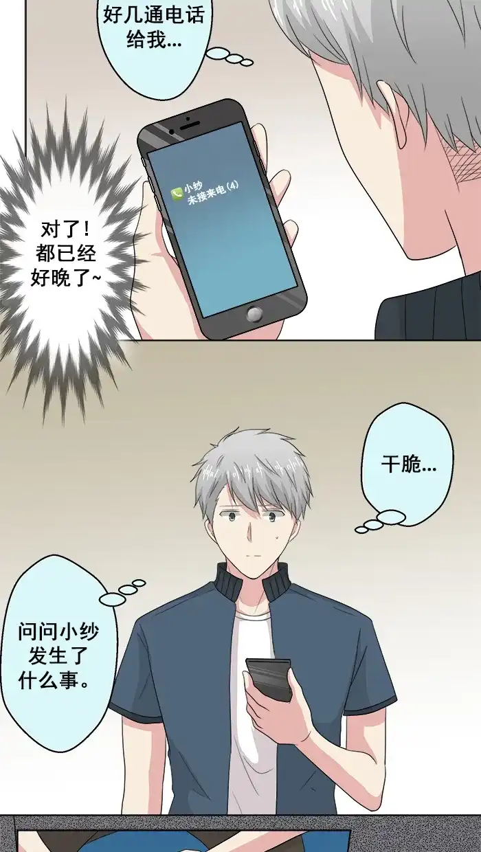《交换的少女》第72话 第4页