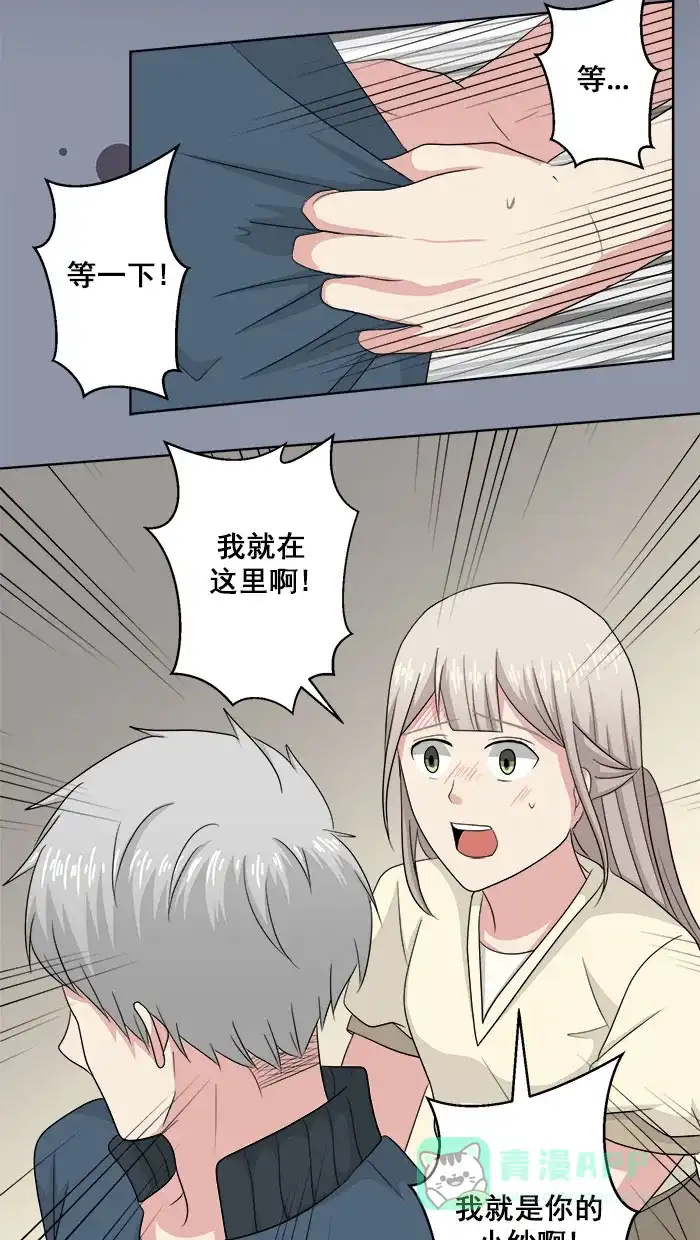 《交换的少女》第72话 第36页