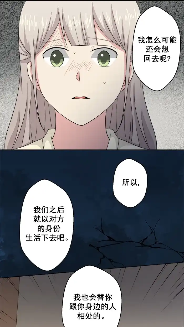 《交换的少女》第72话 第23页