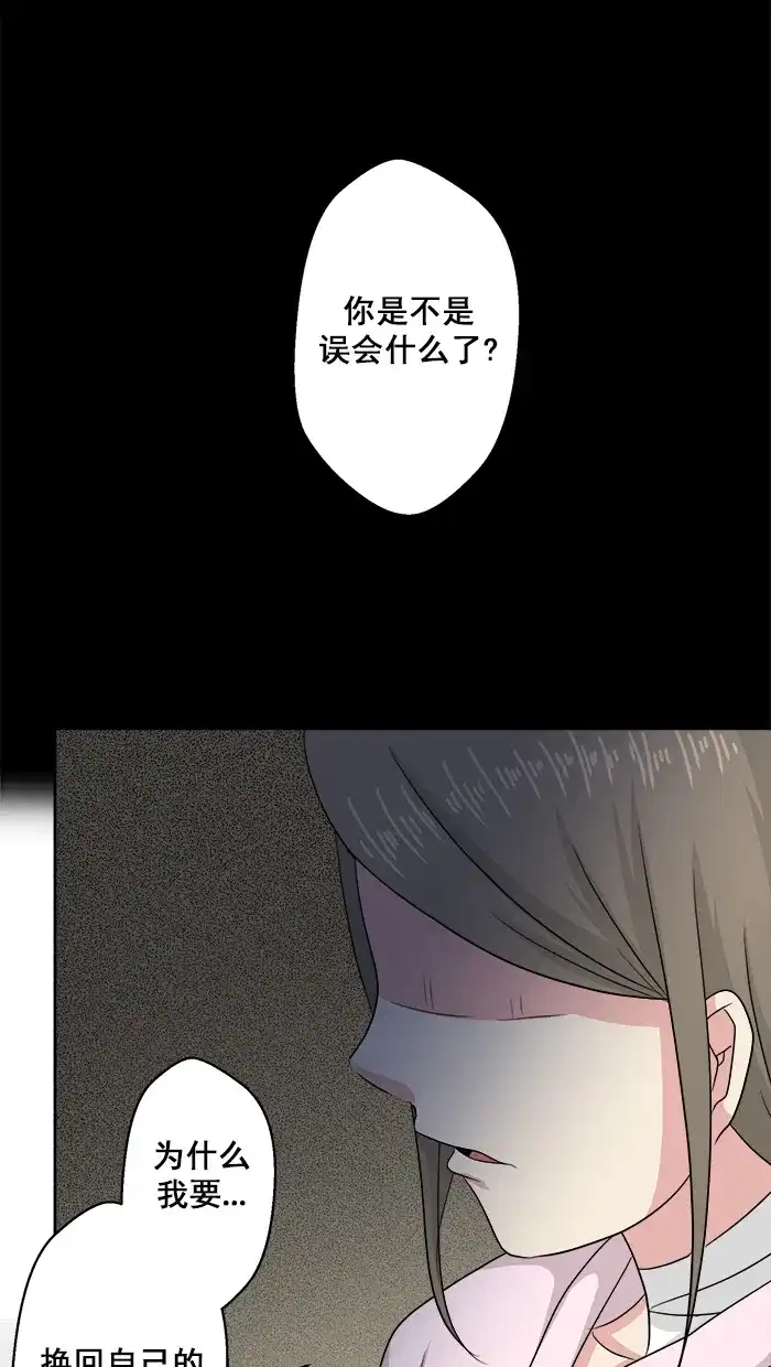 《交换的少女》第72话 第19页