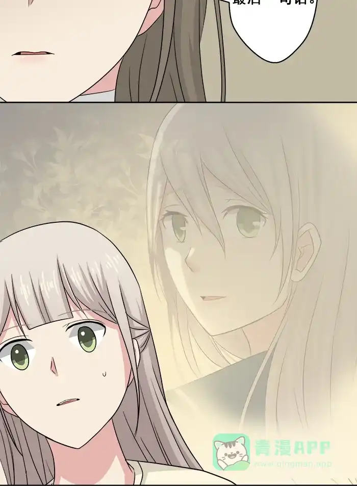 《交换的少女》第72话 第11页