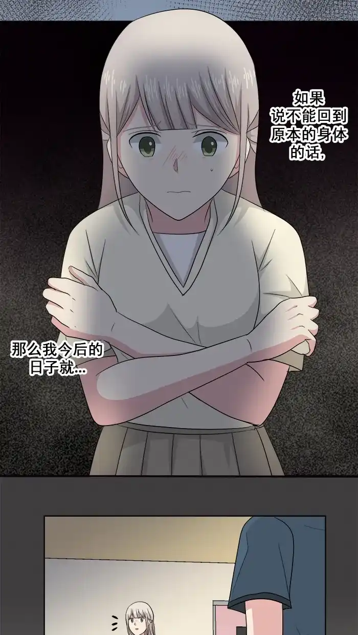 《交换的少女》第72话 第29页