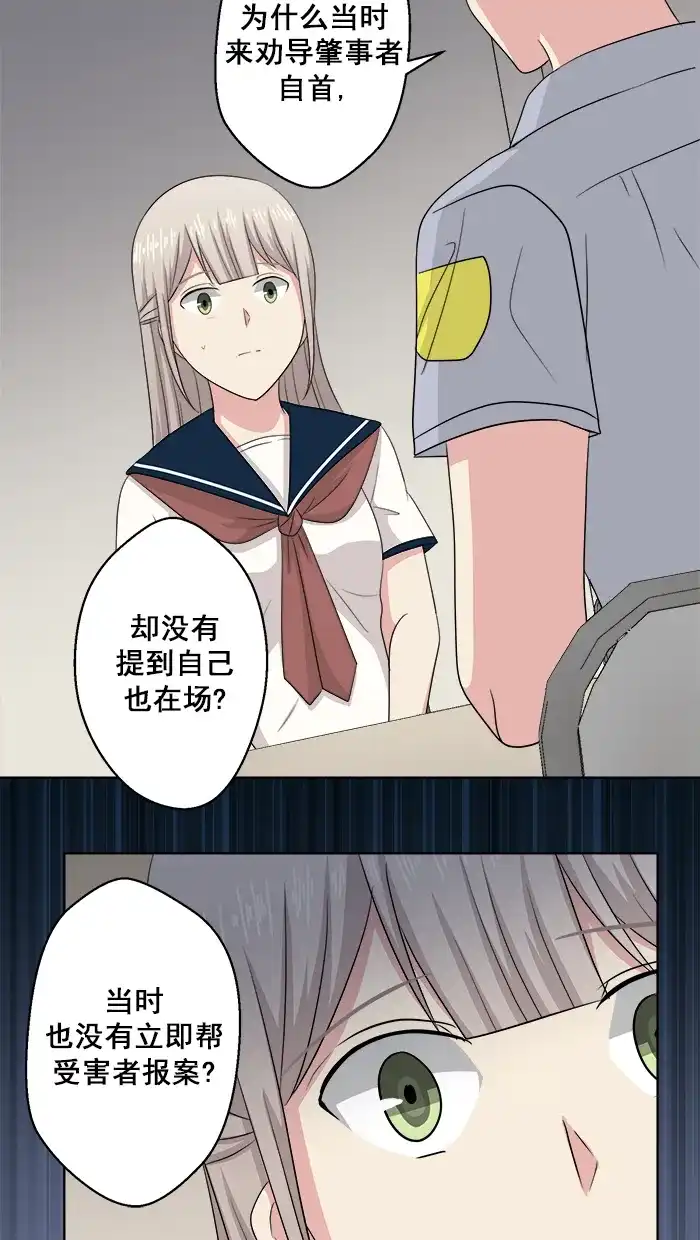 《交换的少女》第73话 第32页