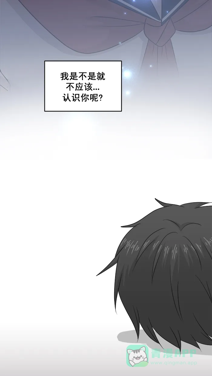 《交换的少女》第73话 第41页