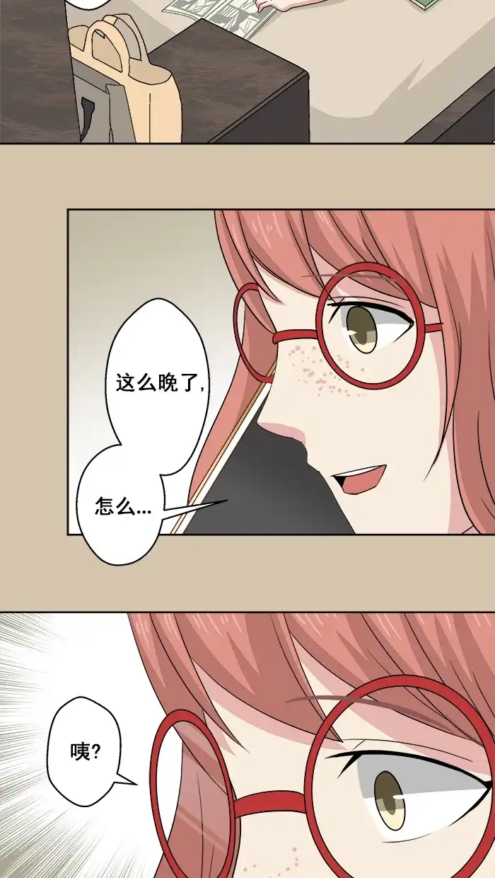 《交换的少女》第73话 第2页