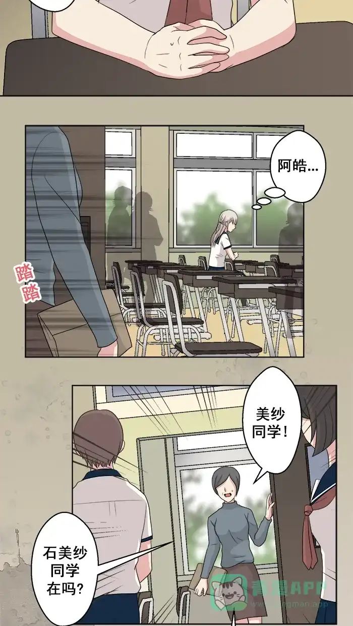 《交换的少女》第73话 第21页