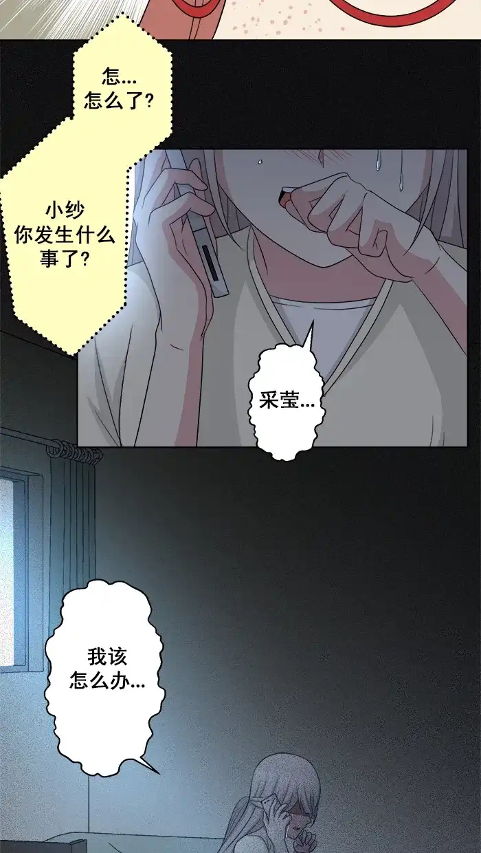 《交换的少女》第73话 第3页