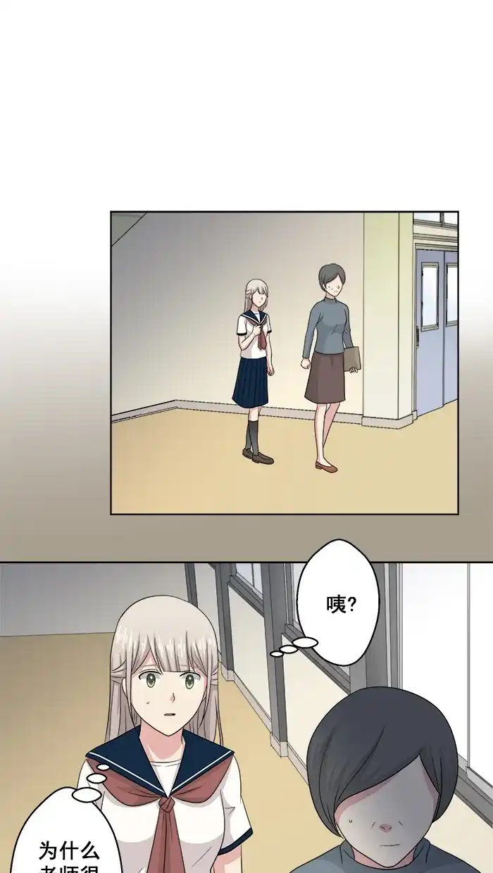 《交换的少女》第73话 第23页