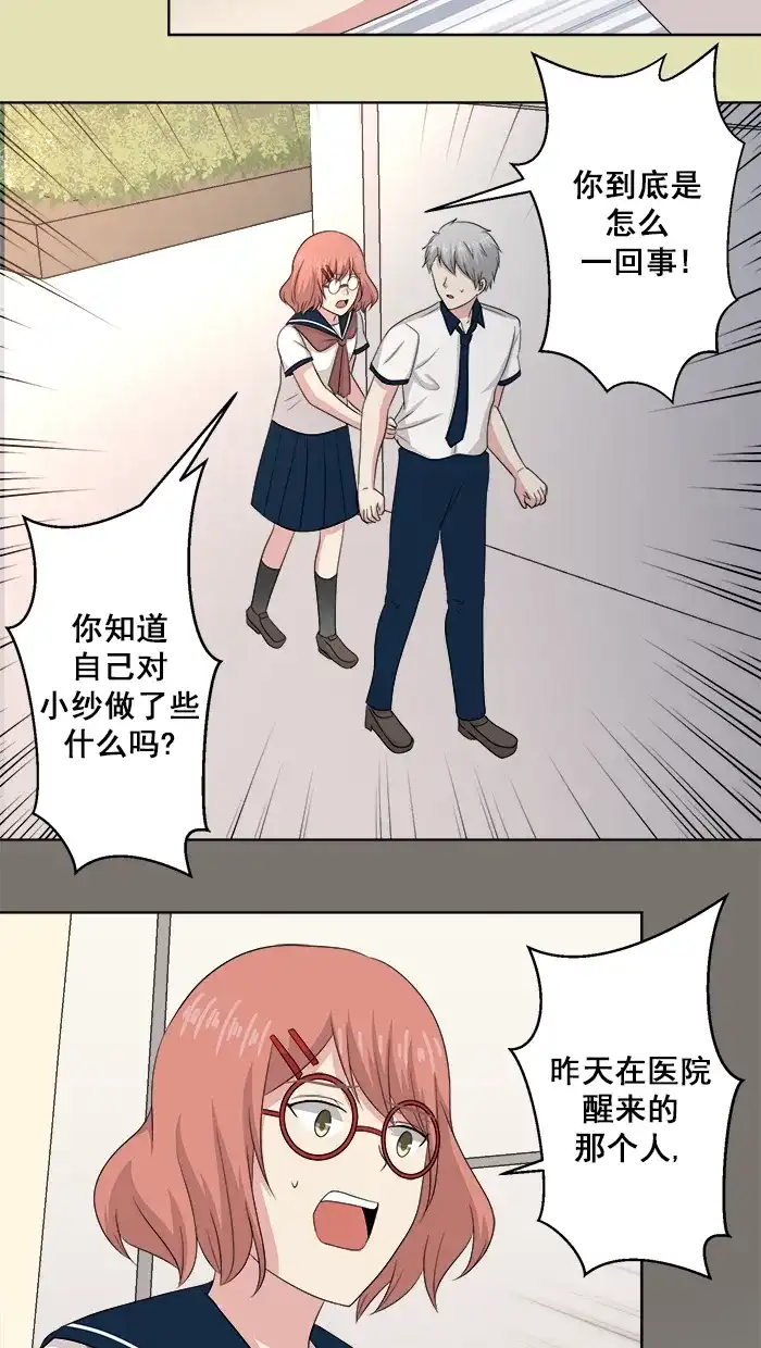《交换的少女》第73话 第13页