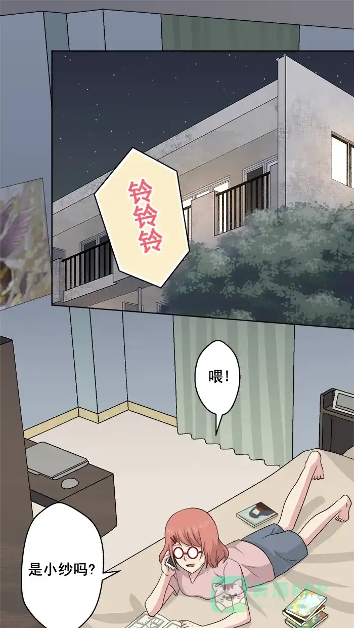 《交换的少女》第73话 第1页