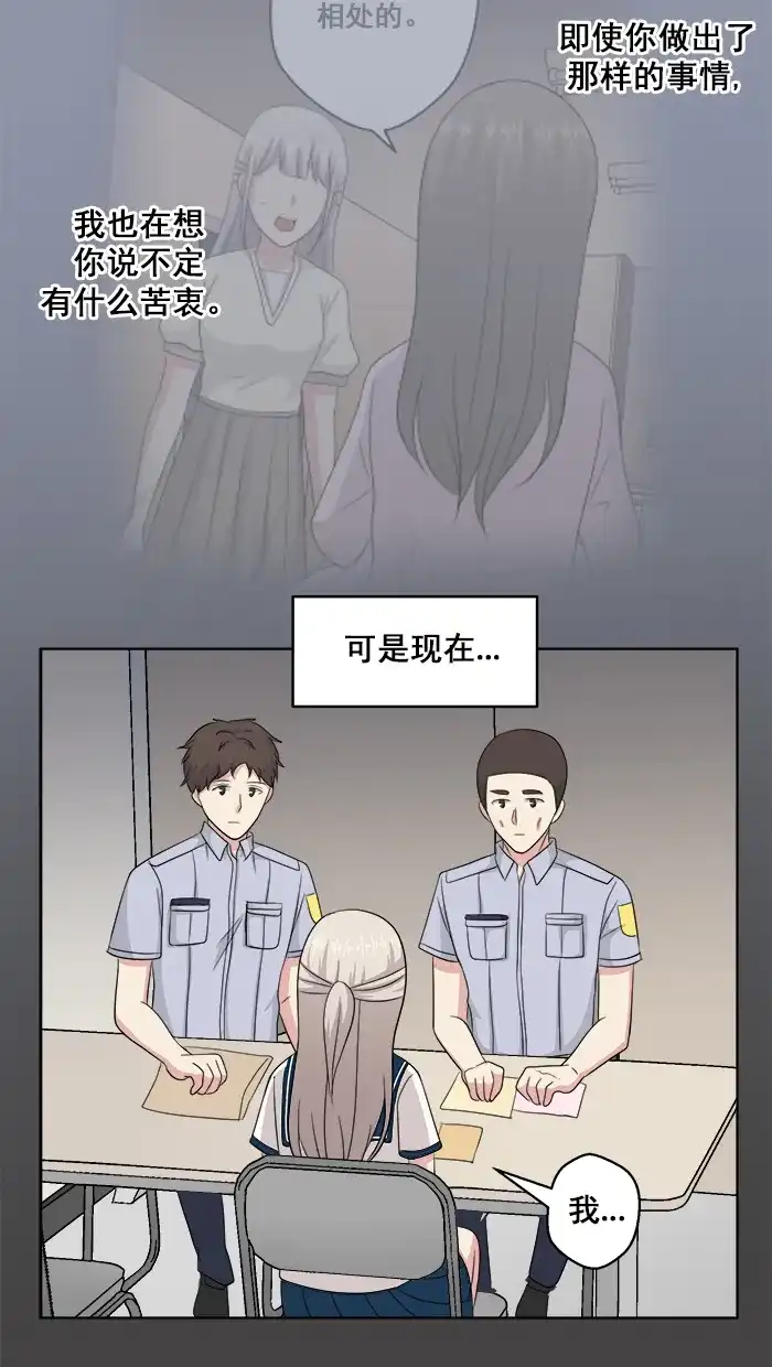 《交换的少女》第73话 第37页