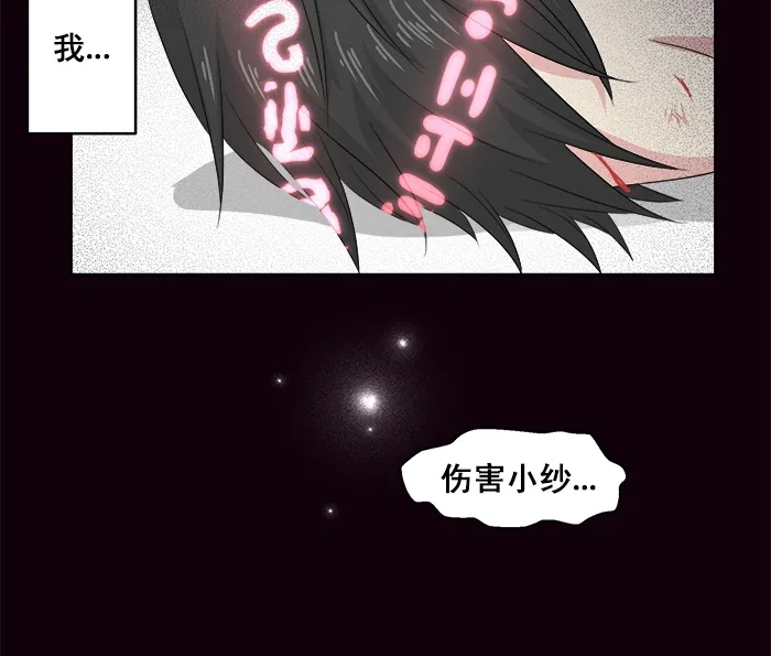 《交换的少女》第73话 第44页