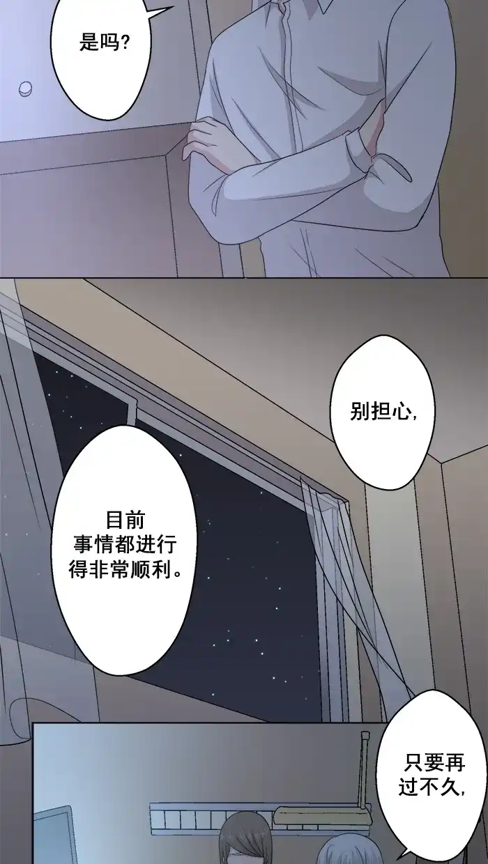 《交换的少女》第73话 第7页