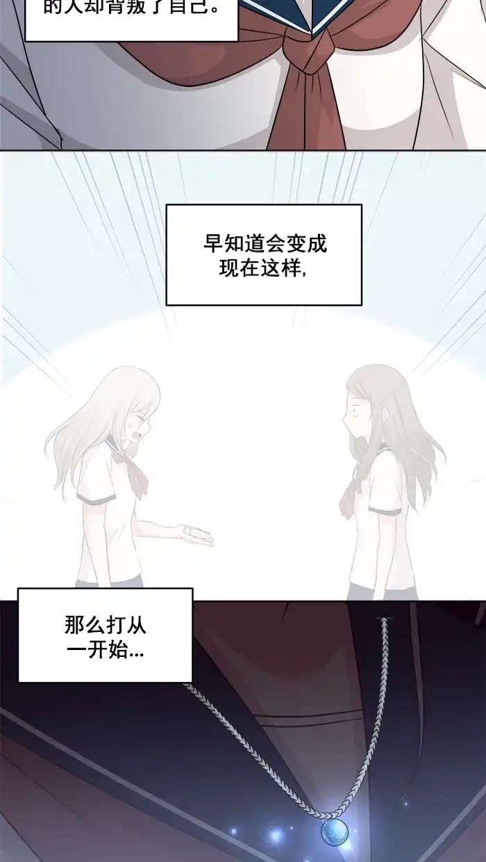《交换的少女》第73话 第40页