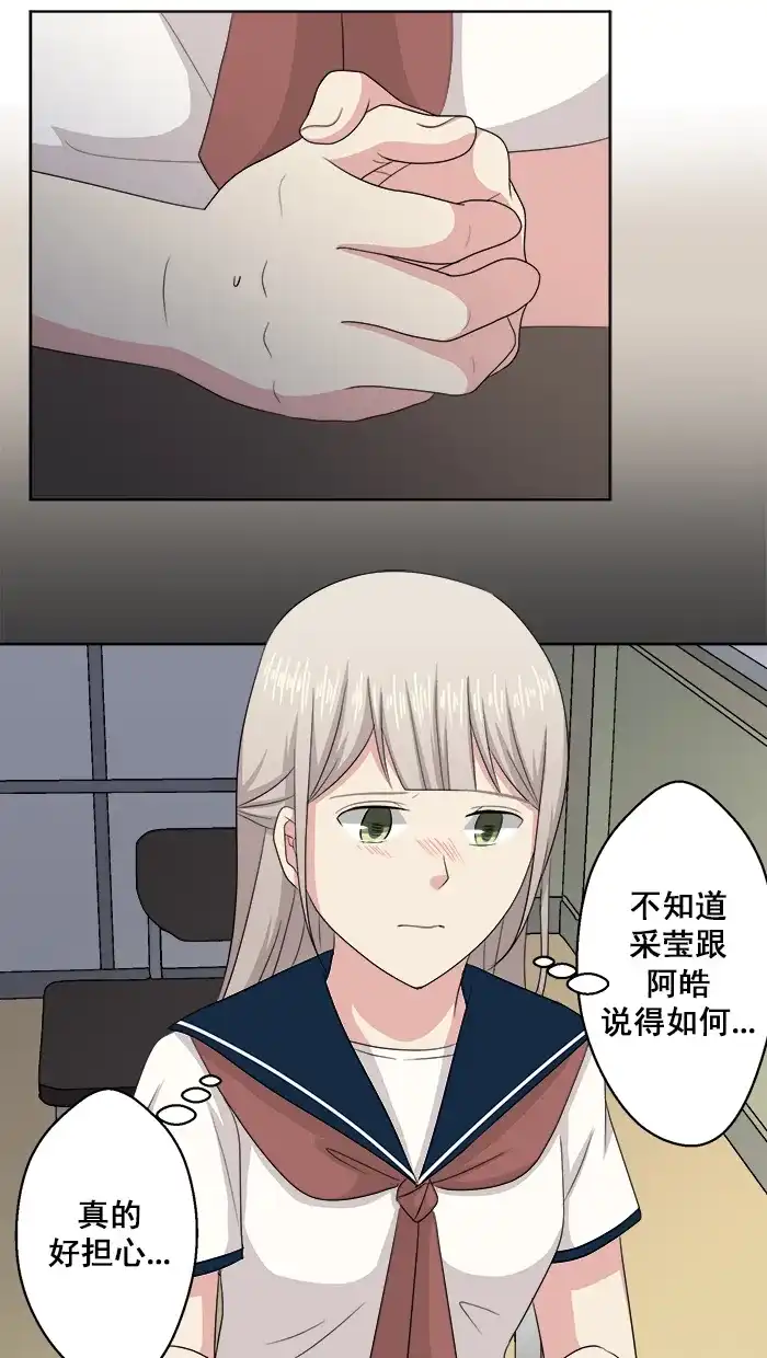 《交换的少女》第73话 第20页