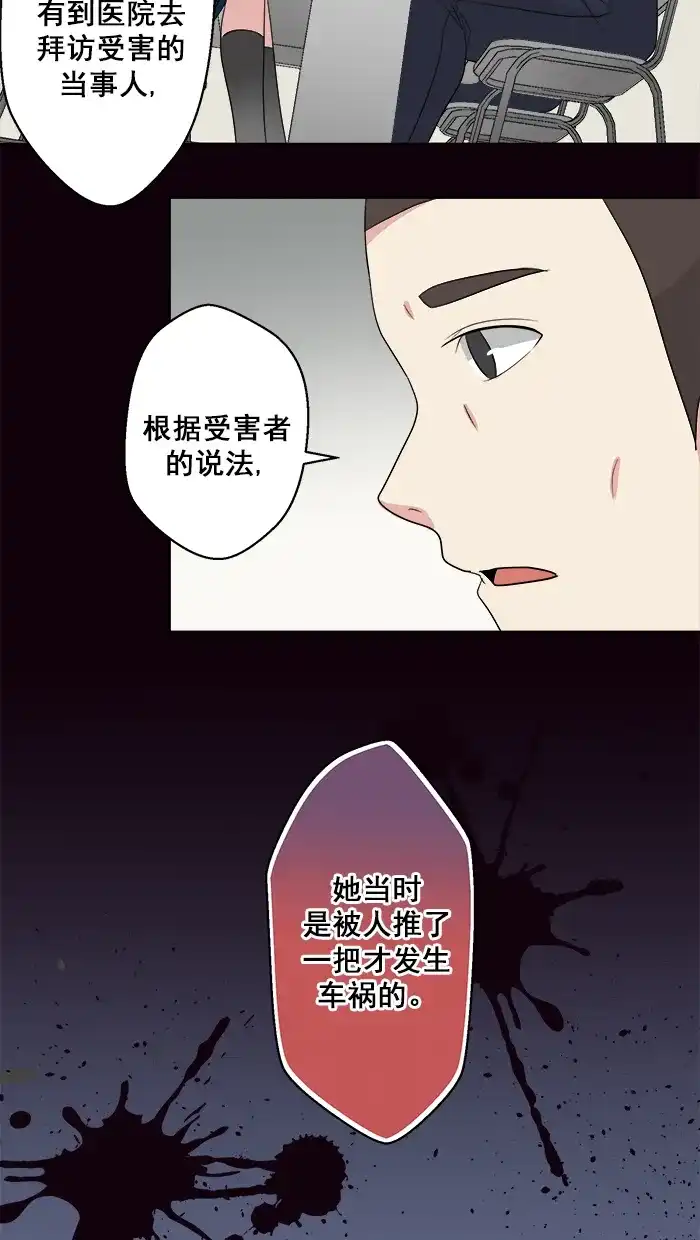 《交换的少女》第73话 第30页