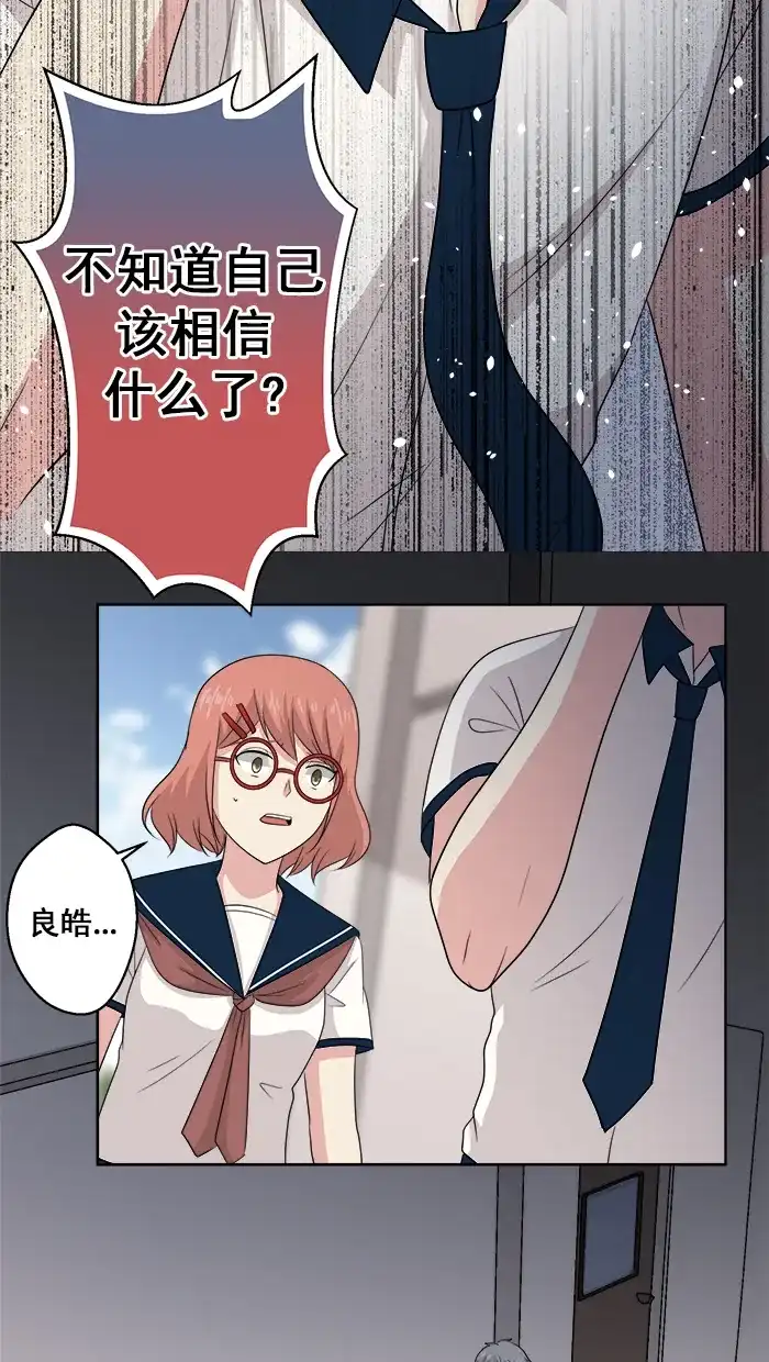 《交换的少女》第73话 第18页