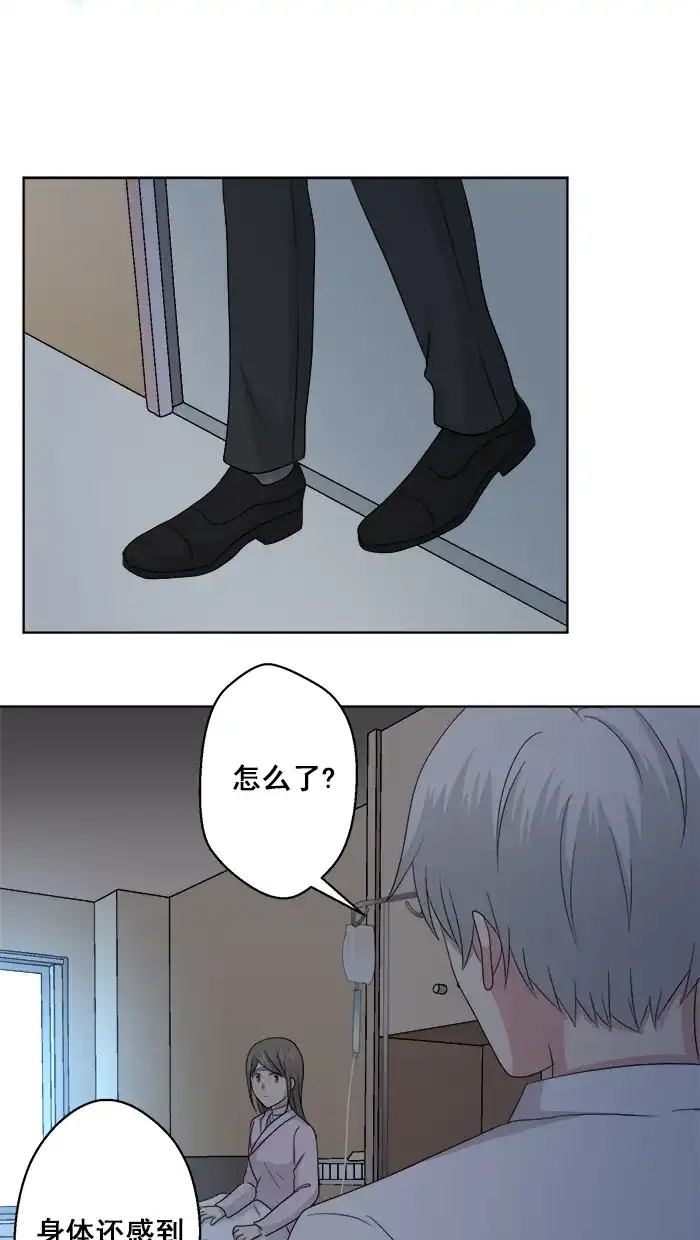 《交换的少女》第73话 第5页