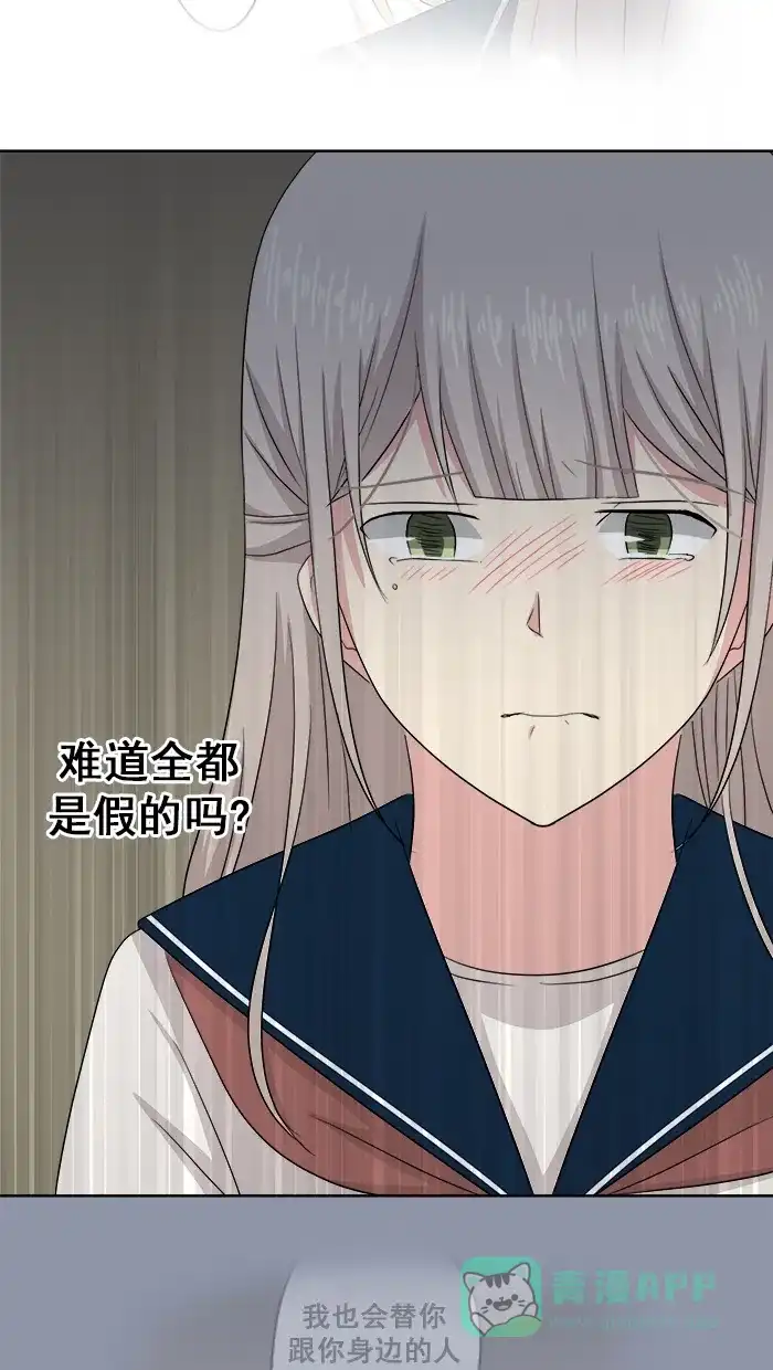 《交换的少女》第73话 第36页