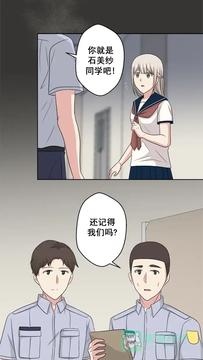 《交换的少女》第73话 第26页