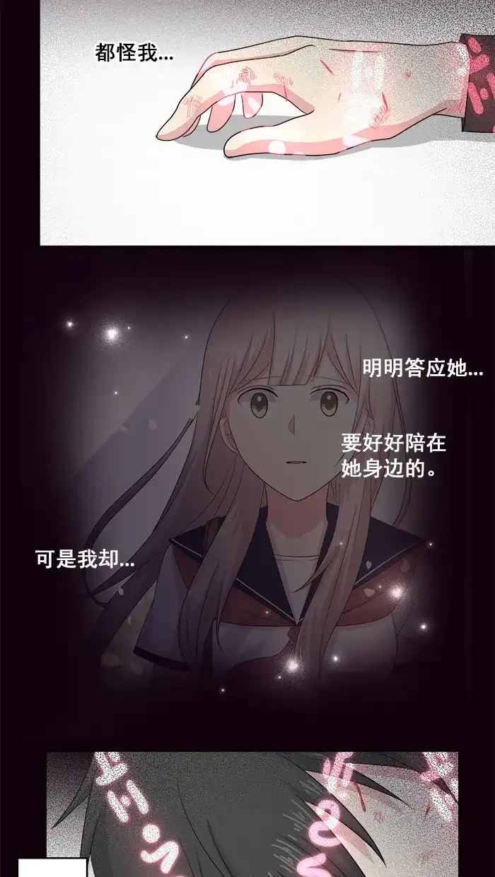 《交换的少女》第73话 第43页