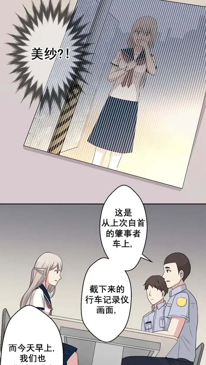 《交换的少女》第73话 第29页