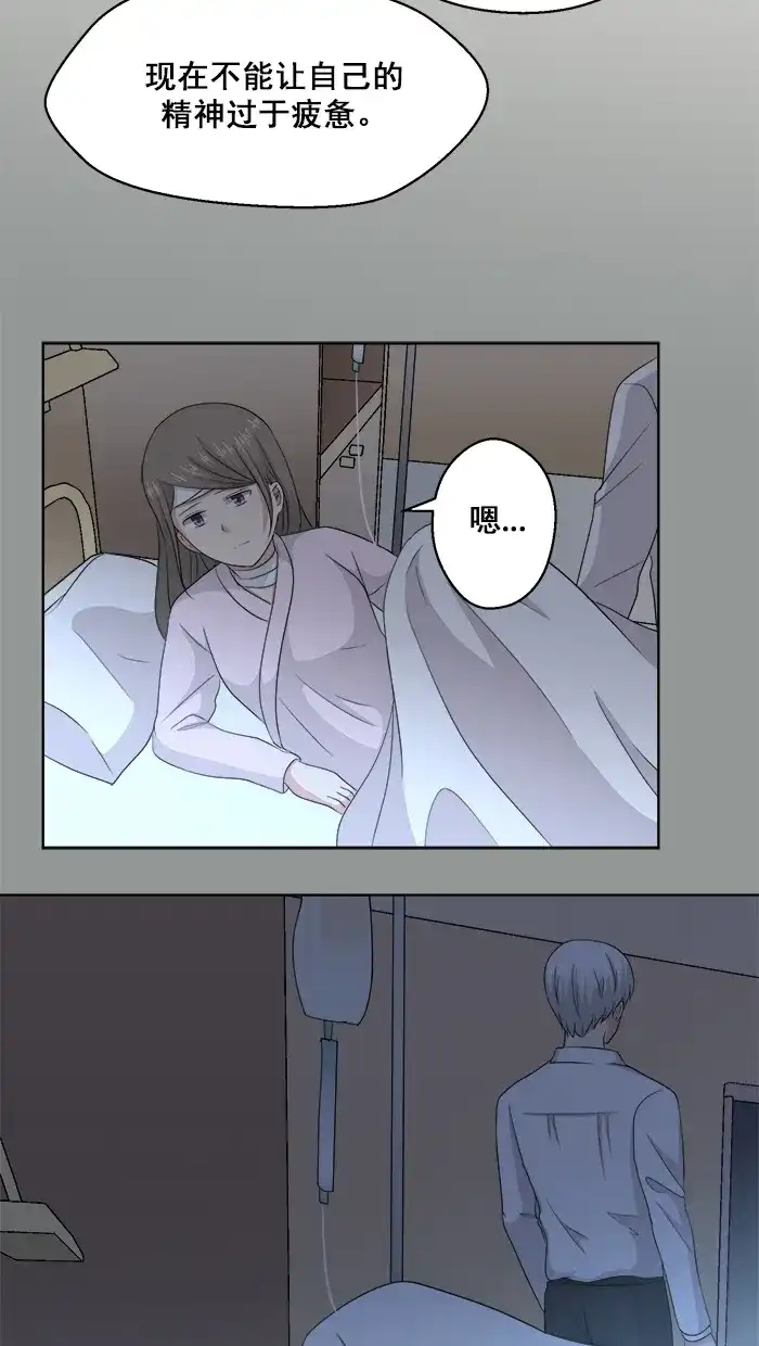 《交换的少女》第73话 第9页