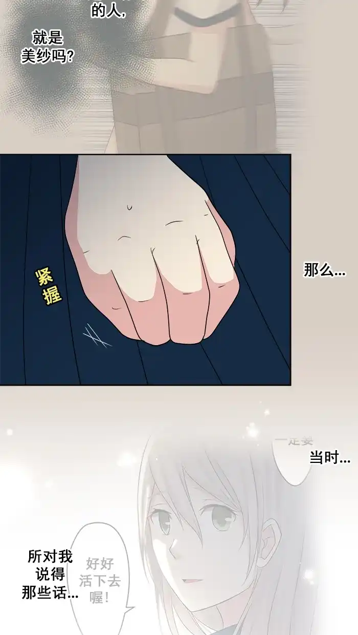 《交换的少女》第73话 第35页